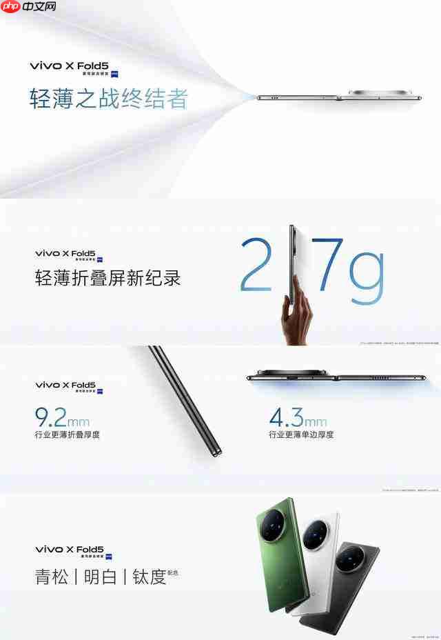 vivo X Fold5 创轻薄折叠新纪录，比肩直板机 