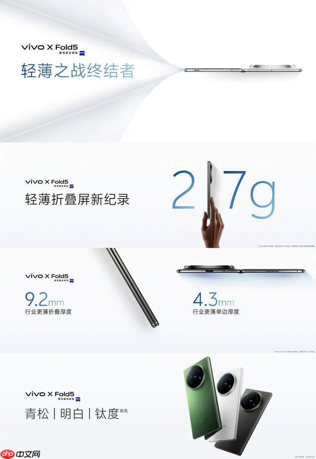 vivo X Fold5 创轻薄折叠新纪录，比肩直板机