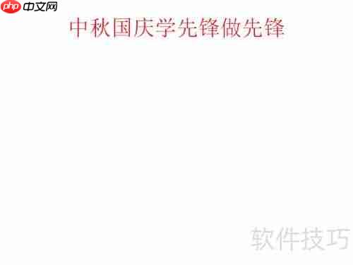 中秋国庆双节来临，学习先锋精神，争做时代先锋手抄报