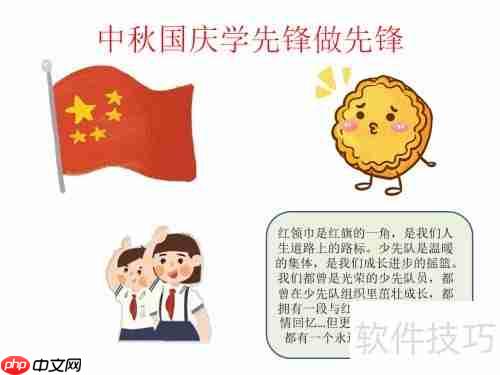 中秋国庆双节来临，学习先锋精神，争做时代先锋手抄报