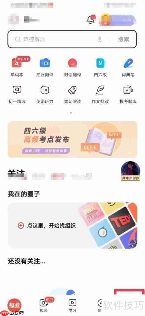 有道词典关闭词典工具栏教程