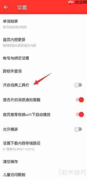 有道词典关闭词典工具栏教程