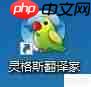 灵格斯翻译家下载及导入维科英汉词典词库教程