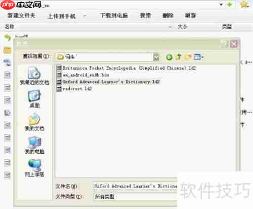 欧路词典导入词典的方法