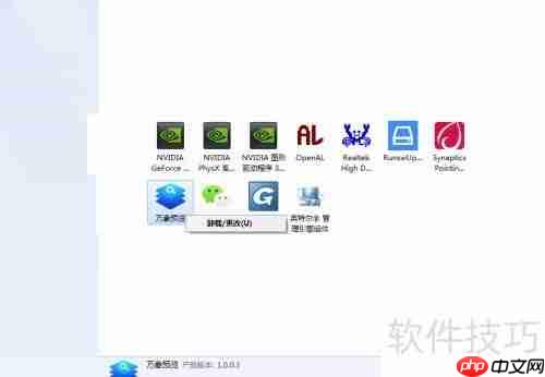 万象预览卸载教程