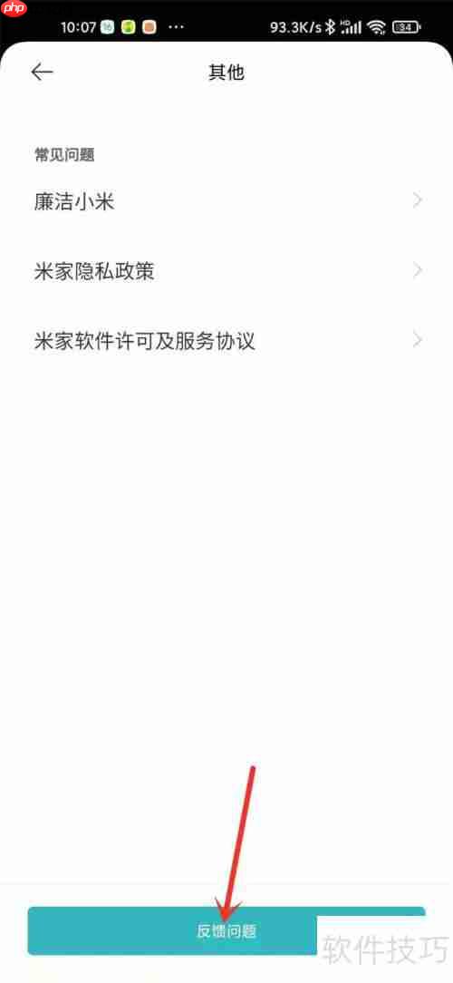 米家APP客服入口在哪？如何联系米家客服？