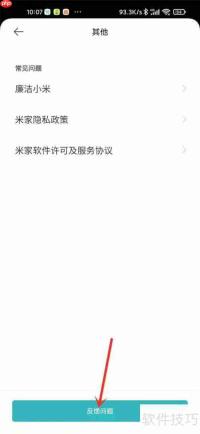 米家APP客服入口在哪？如何联系米家客服？