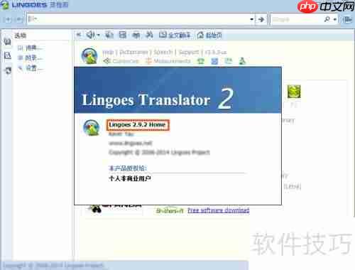 灵格斯词霸如何查看版本号