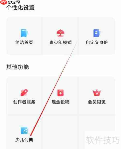 海词词典如何查看少儿词典