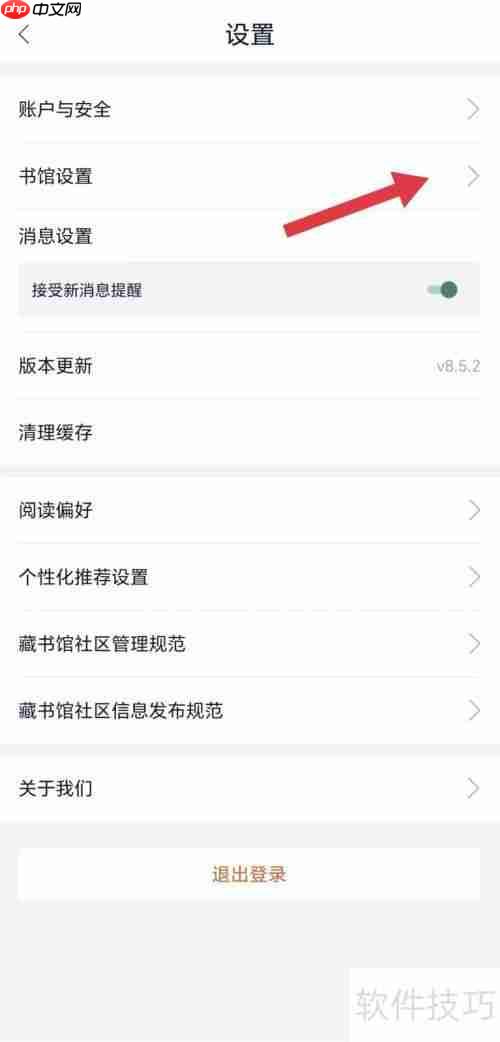 藏书馆看书馆设置指南