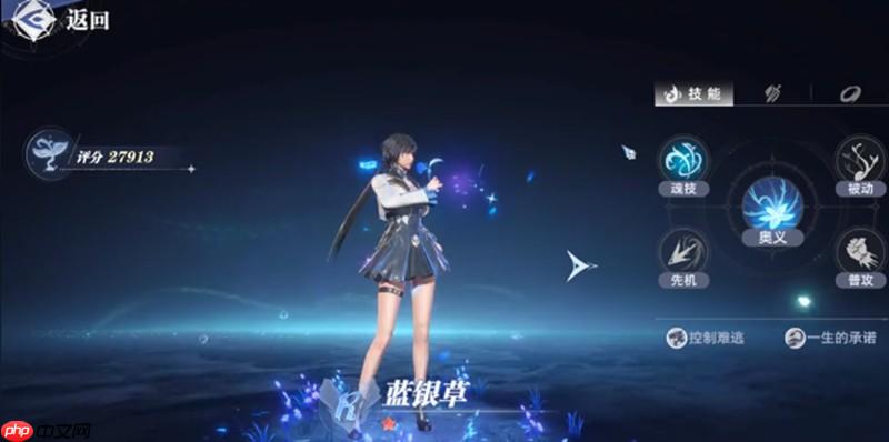 斗罗大陆猎魂世界蓝银草有什么技能 蓝银草技能效果介绍