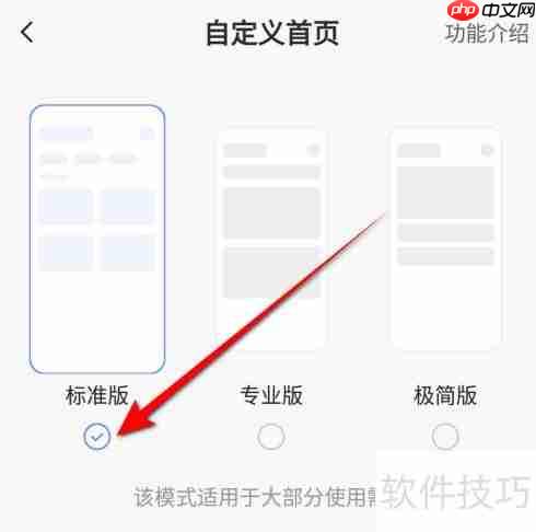 萤石云视频切换首页标准版的方法
