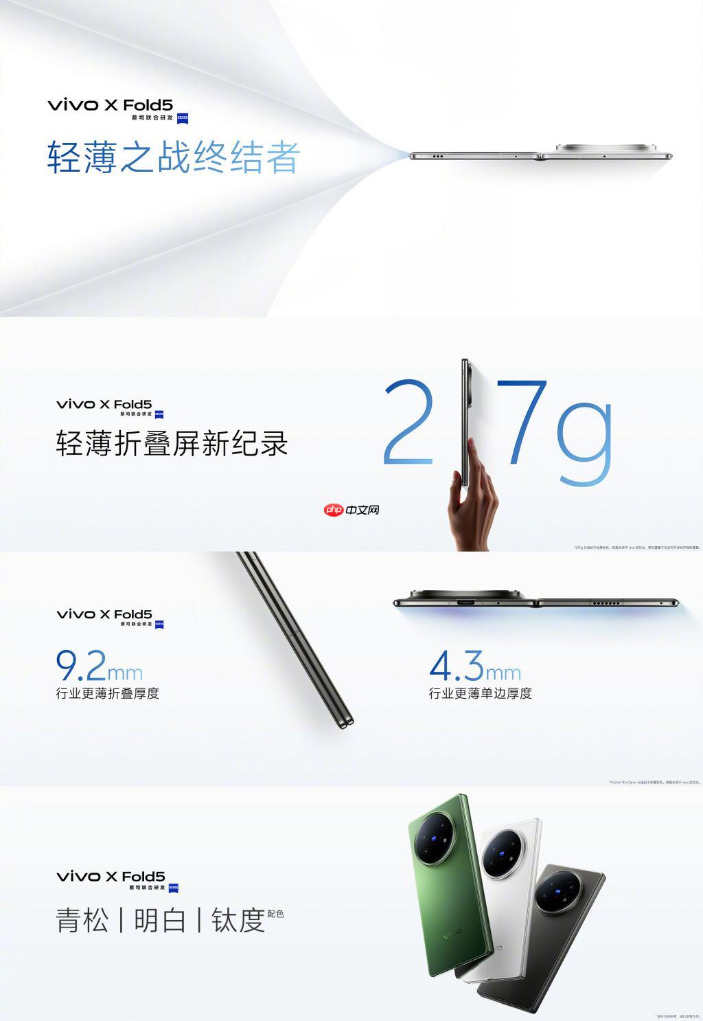全球最轻大折叠 vivo X Fold5 正式发布，售价 6999 元起！
