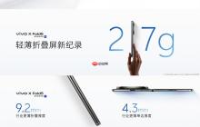 全球最轻大折叠 vivo X Fold5 正式发布，售价 6999 元起！
