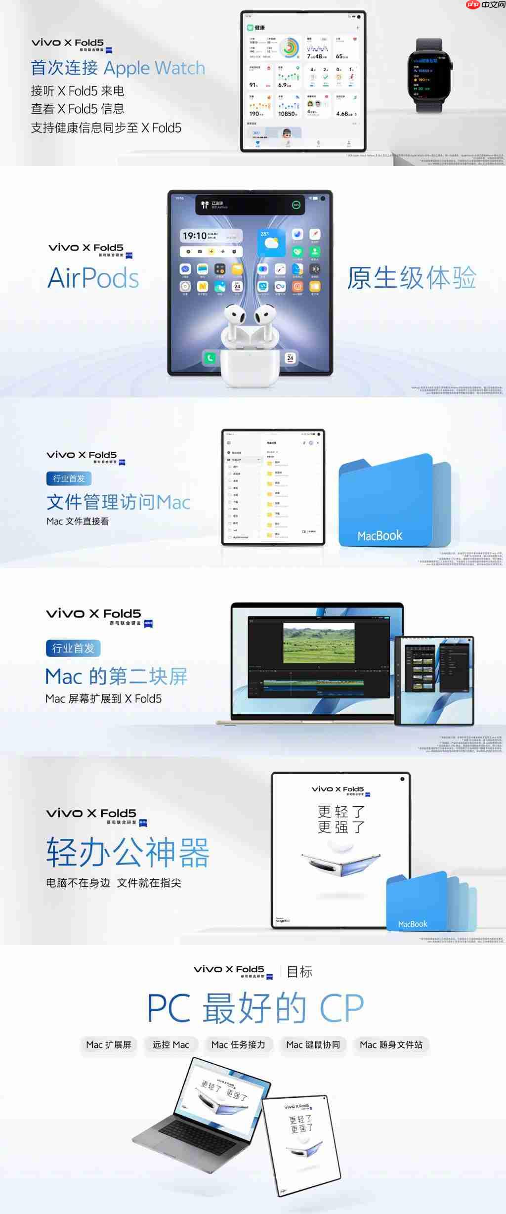 全球最轻大折叠 vivo X Fold5 正式发布，售价 6999 元起！