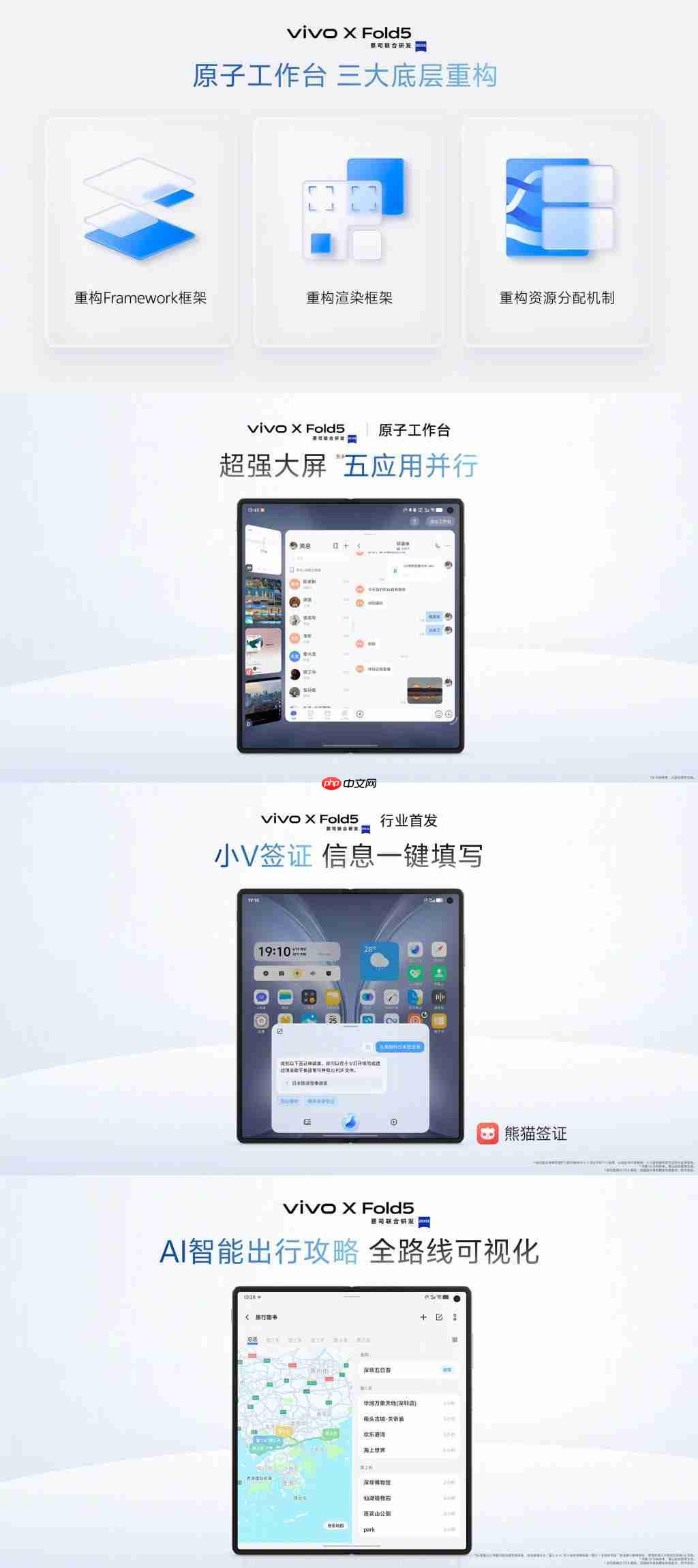  全球最轻大折叠 vivo X Fold5 正式发布，售价 6999 元起！