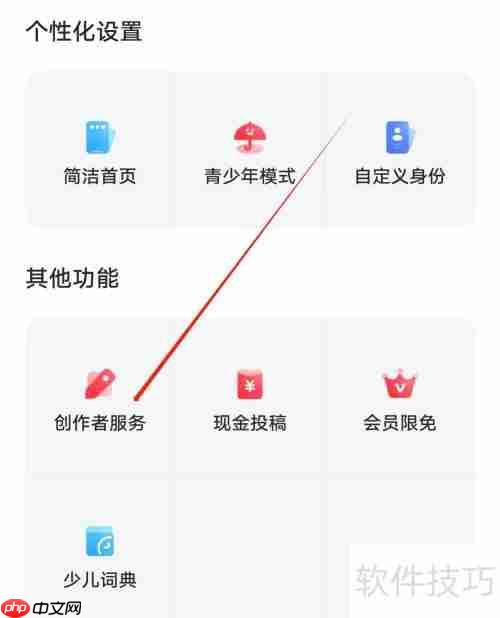 海词词典创作者服务查看方法