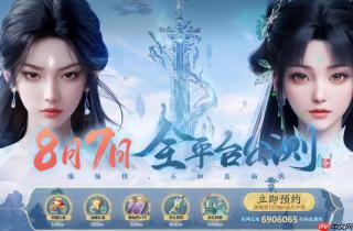 诛仙2手游什么时候公测 诛仙2公测时间详情