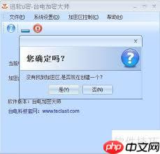 台电U盘加密大师怎么使用
