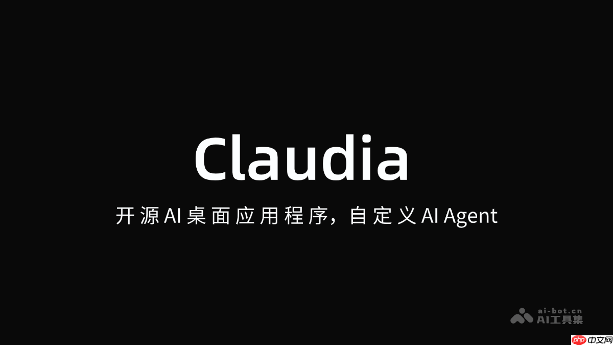Claudia— 专为 Claude Code 设计的开源桌面端程序