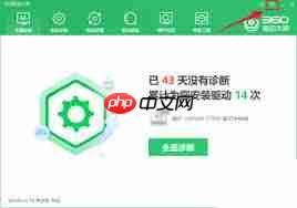 如何开启360驱动大师高温声音警报