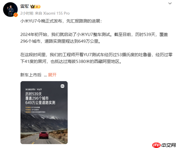 小米YU7整车测试结果公布 道路实测里程达649万公里