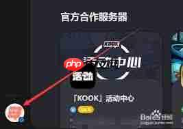 kook怎么设置语音输入模式