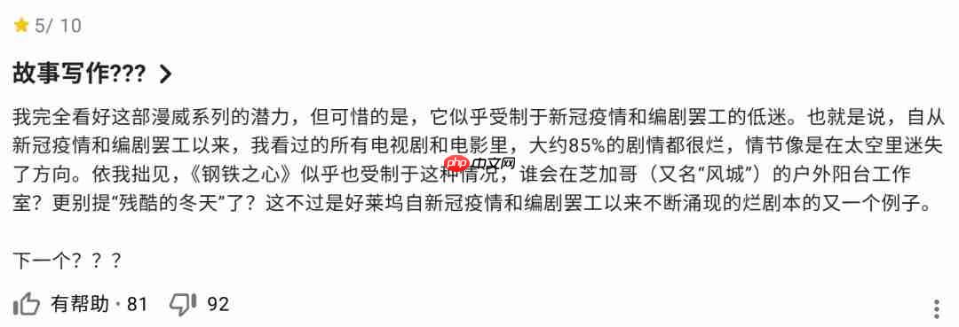 《钢铁之心》在IMDB被差评轰炸 主角没有任何英雄气概