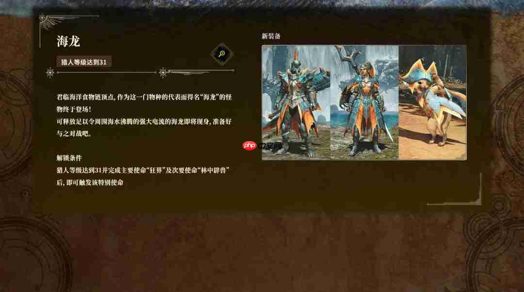 《怪物猎人：荒野》第二次免费更新中文宣传视频 6月30日上线