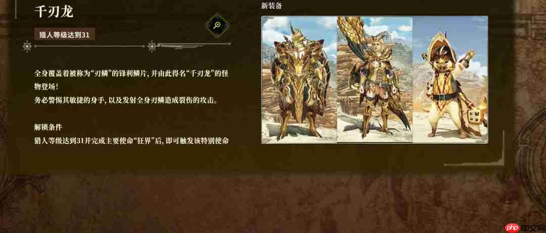 《怪物猎人：荒野》第二次免费更新中文宣传视频 6月30日上线