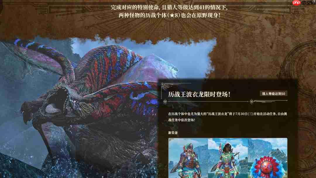 《怪物猎人：荒野》第二次免费更新中文宣传视频 6月30日上线