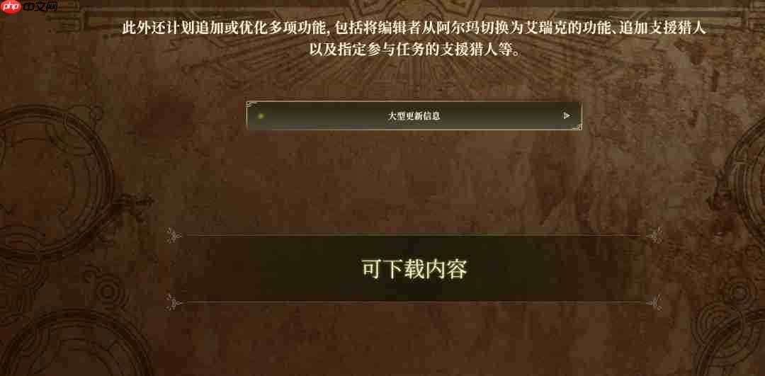 《怪物猎人：荒野》第二次免费更新中文宣传视频 6月30日上线