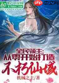 全网最火小说排行榜2025有哪些