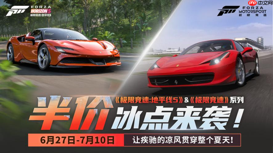 《极限竞速：地平线5》&《极限竞速》系列夏日冰点特惠来袭！