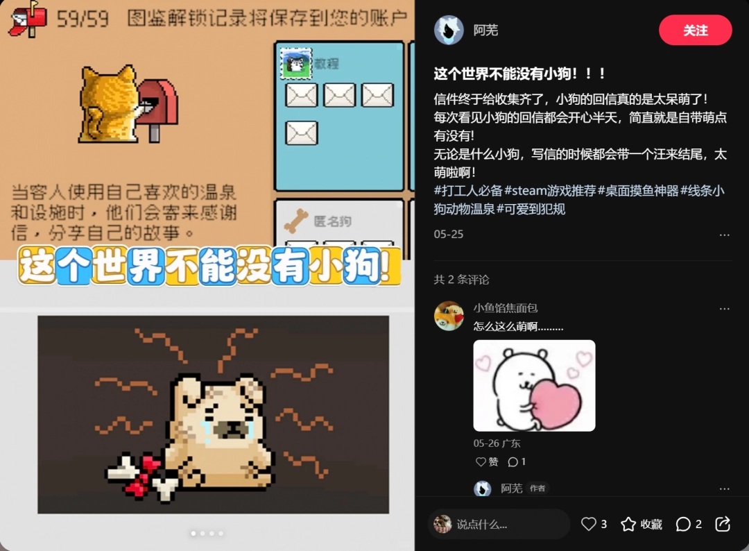 《线条小狗：动物温泉》夏日免费更新清爽上线，88折感受“温泉×萌物双重治愈！