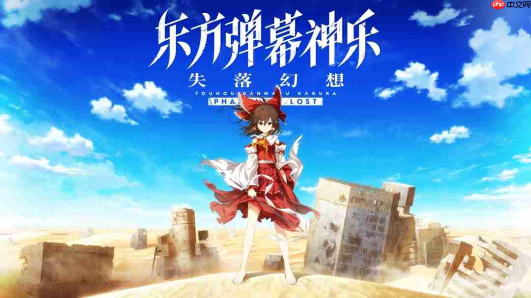 《东方弹幕神乐 失落幻想》第9弹DLC上线 新增全曲目4键/6键自由切换功能！