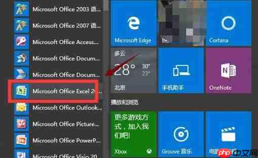 win10excel打不开解决方法