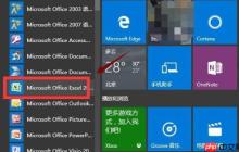 win10excel打不开解决方法