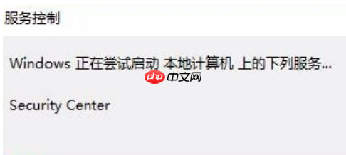 Win10安全中心拒绝访问怎么办？Win10安全中心拒绝访问的解决方法