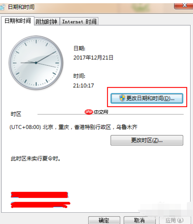 Win7修改系统时间的方法