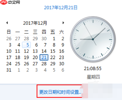 Win7修改系统时间的方法