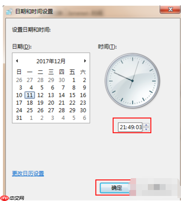 Win7修改系统时间的方法