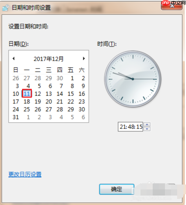 Win7修改系统时间的方法