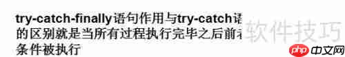 JavaScript异常处理学习指南