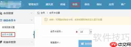 如何在微商城中设置会员卡功能