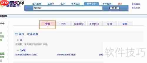 提升翻译水平：准确翻译专业性词汇的方法
