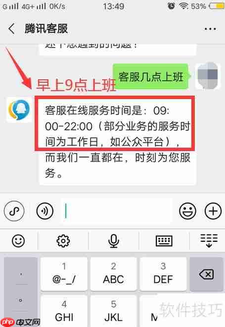 微信客服上班时间查询