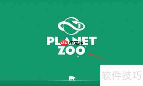 动物园之星新手指南：如何成功开园