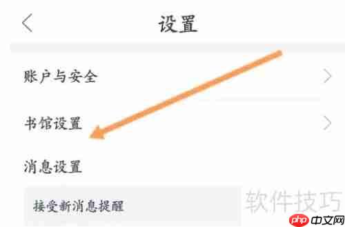 藏书馆软件中书馆名称的设置方法