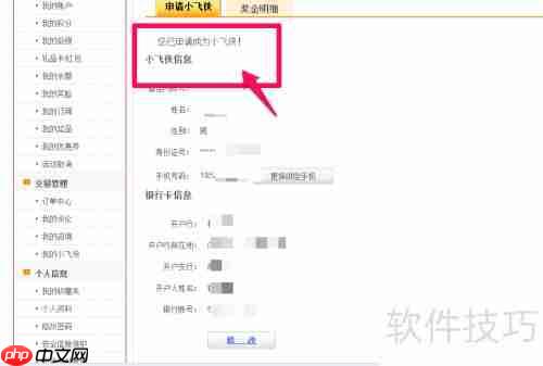 富连网小飞侠怎么加入申请步骤指南